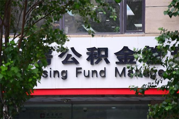 安达住房公积金封存是怎么才能取（公积金封存咋取）