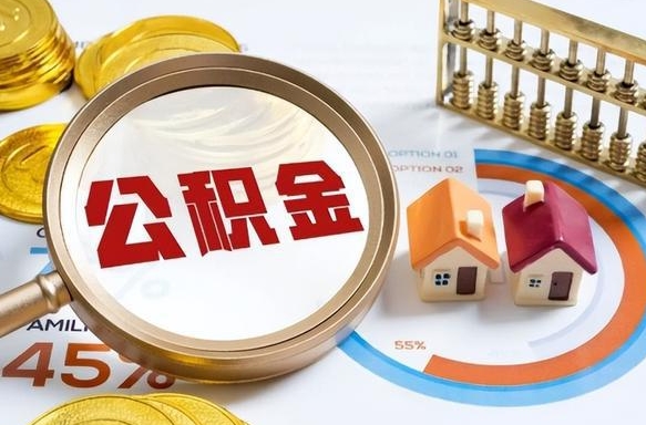 安达被封存的公积金如何取（封存了的公积金怎么提取）